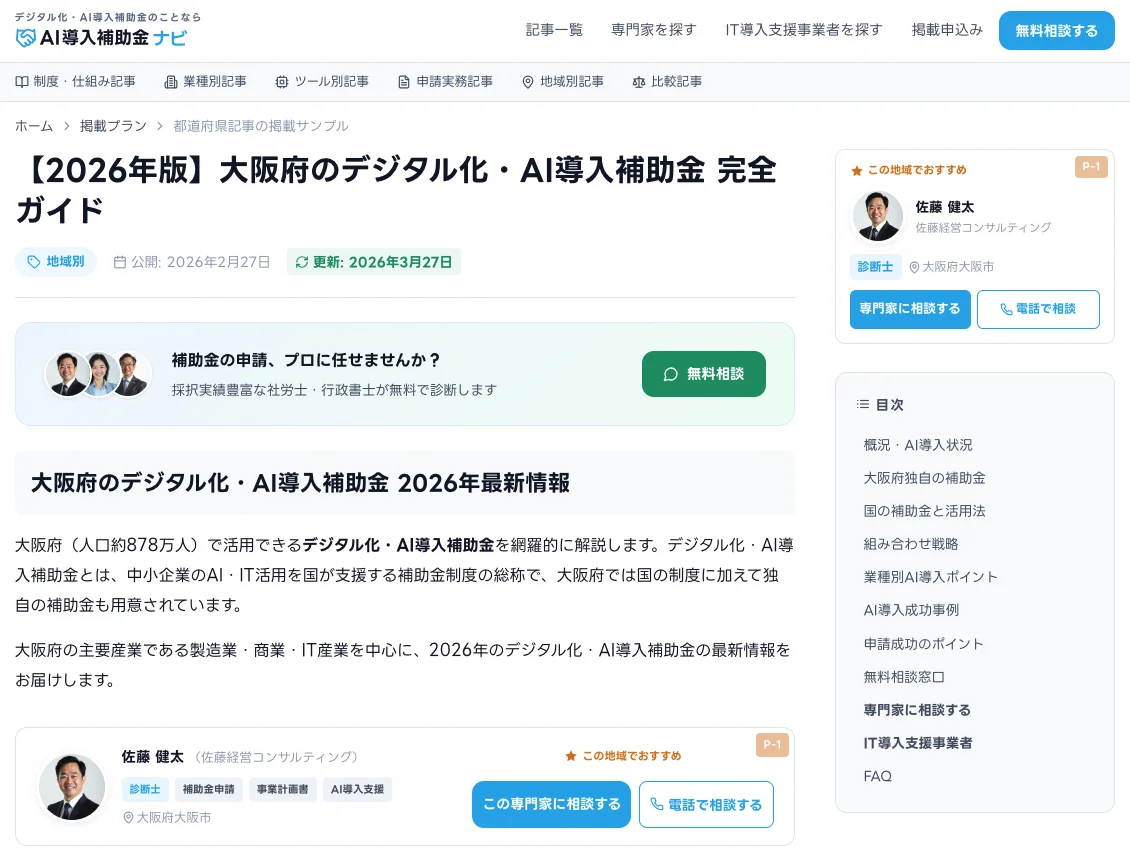 掲載サンプル - 大阪府の新事業進出補助金 完全ガイド