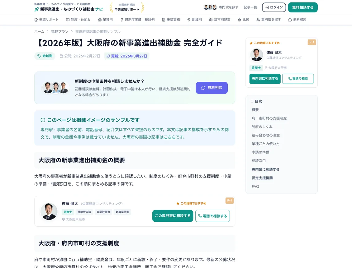 掲載サンプル - 【2026年版】大阪府の新事業進出補助金 完全ガイド